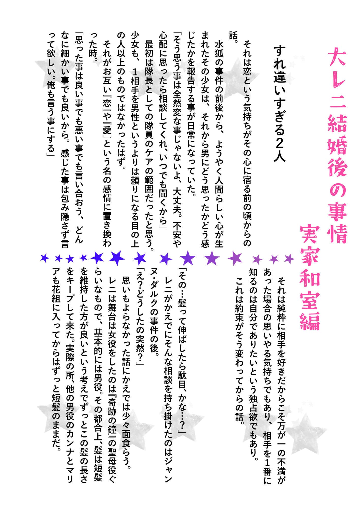 結婚後大レニ夫婦の事情 サンプル5