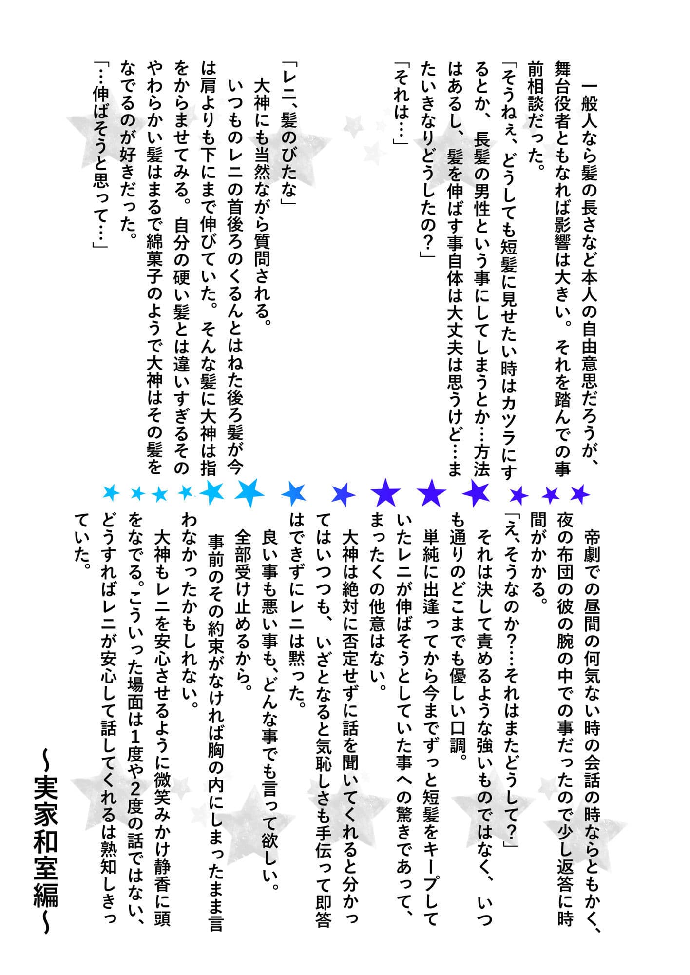 結婚後大レニ夫婦の事情 サンプル6