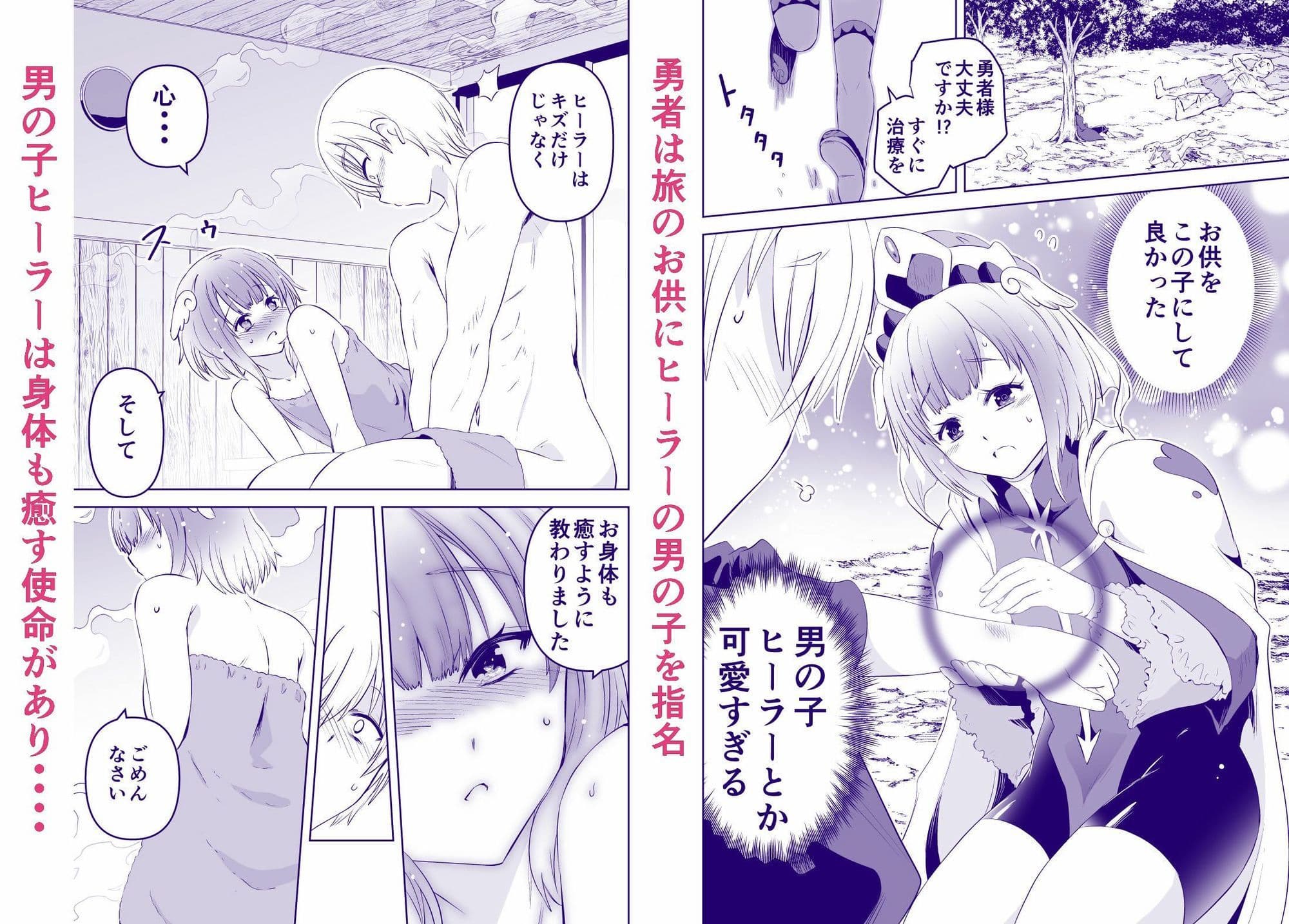 男の娘ヒーラーに癒され過ぎる サンプル1
