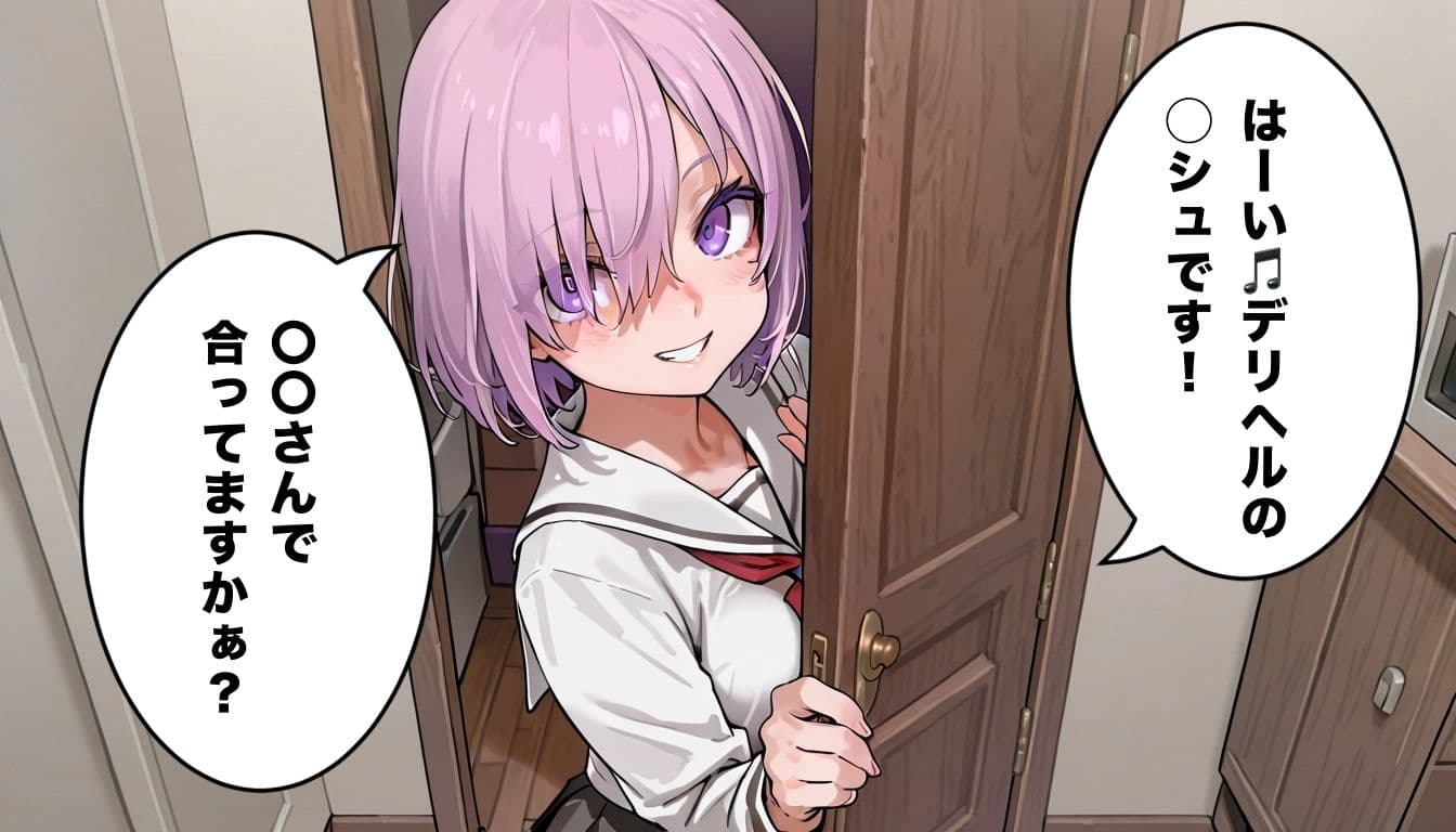 なんでもokなデリヘル  〇シュ サンプル1