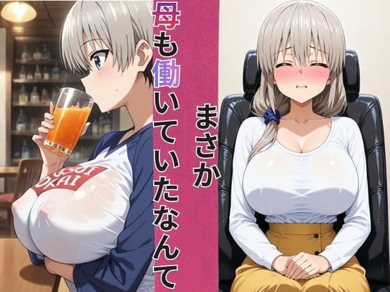 めざせNo.1！宇崎ちゃん＆宇崎ママ 完全総集編【2作品収録】 サンプル2