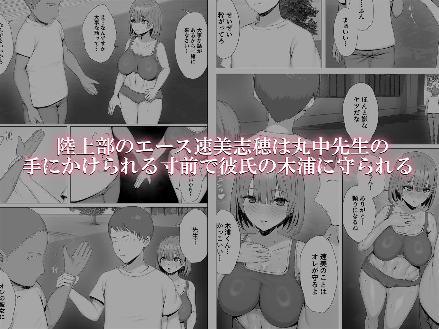 陸上部員を身体操作アプリでNTRする話（下編） サンプル1