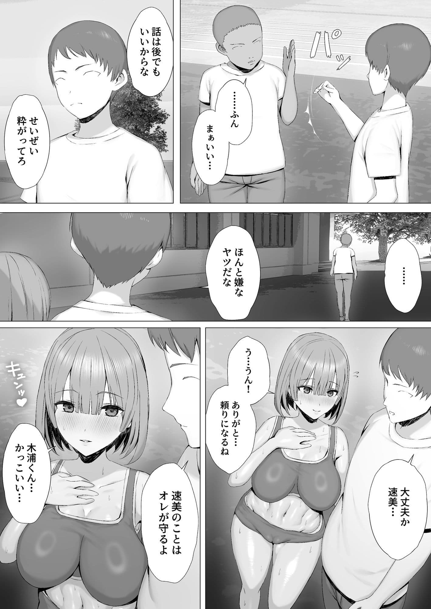 陸上部員を身体操作アプリでNTRする話（下編） サンプル5