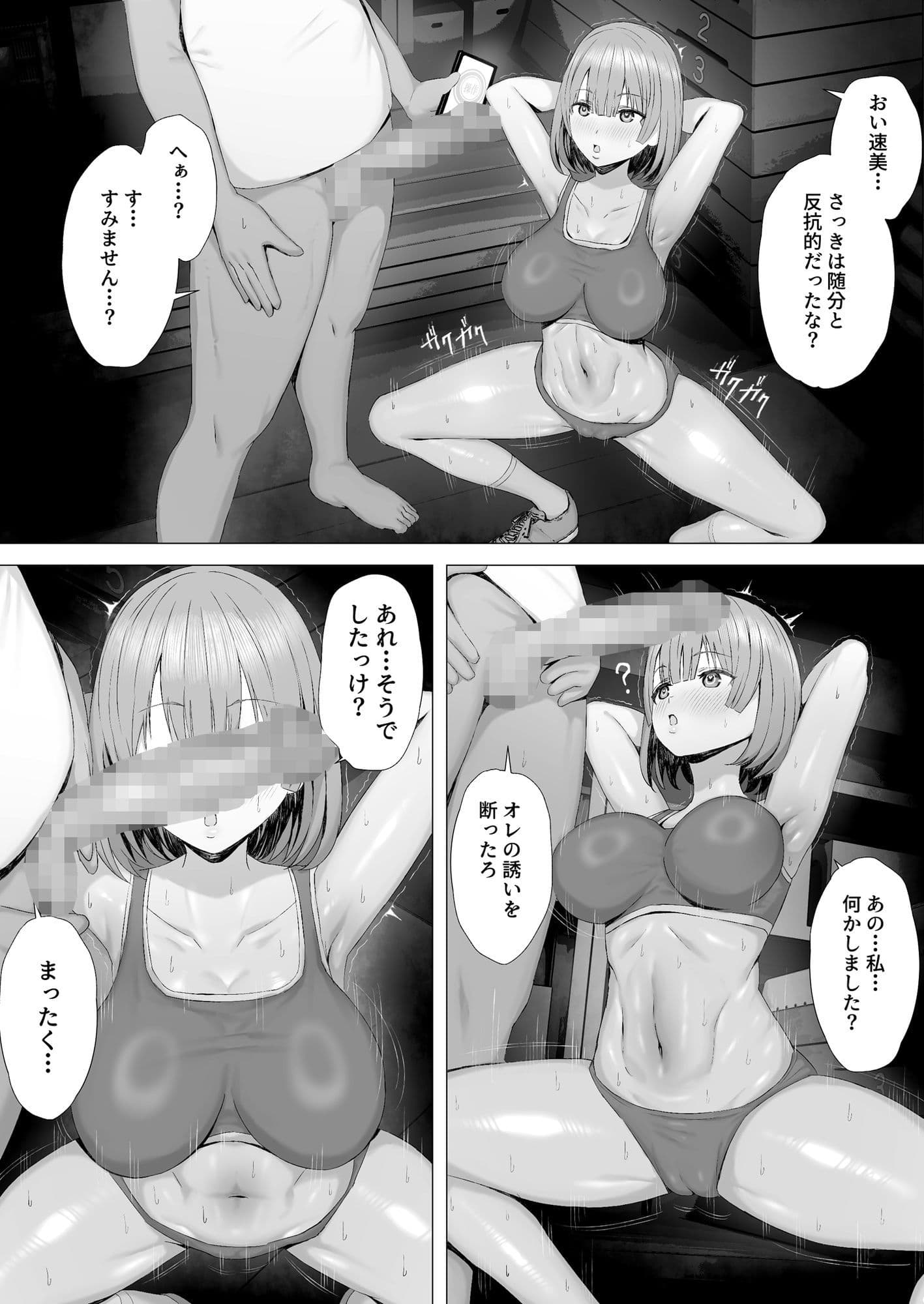 陸上部員を身体操作アプリでNTRする話（下編） サンプル6