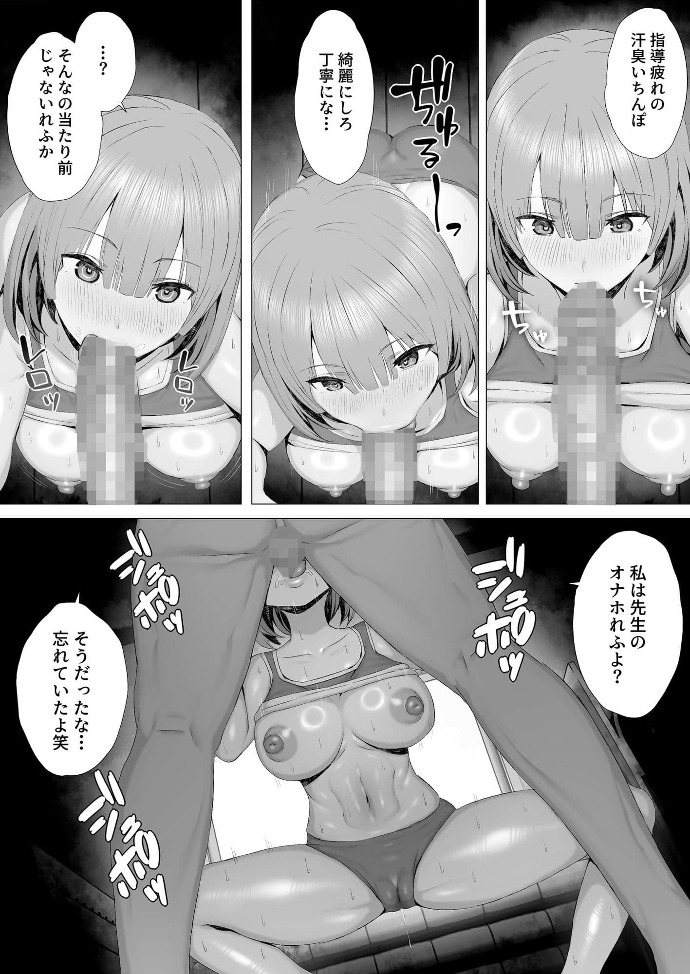 陸上部員を身体操作アプリでNTRする話（下編） サンプル7