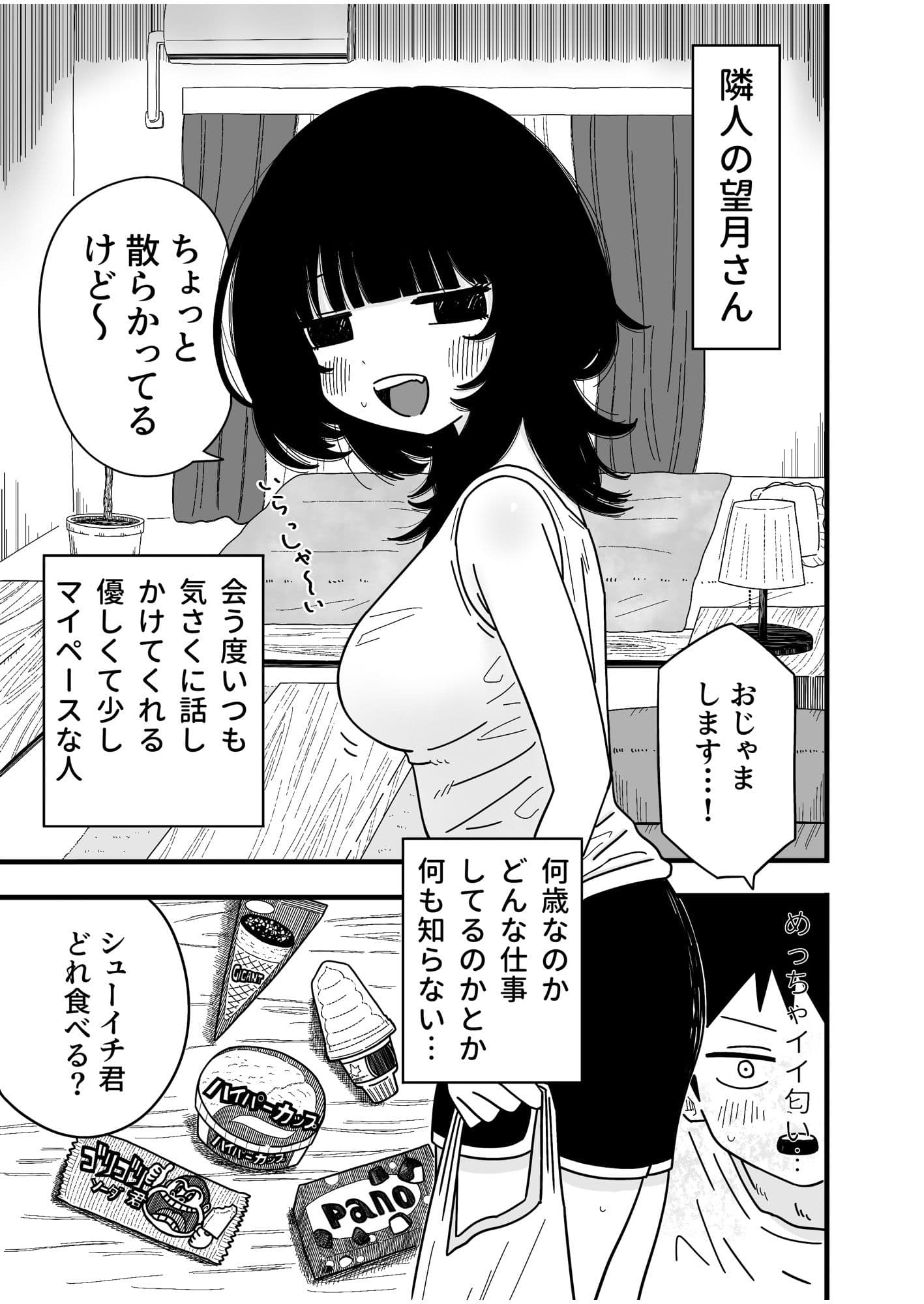 望月さんがヤバい サンプル1