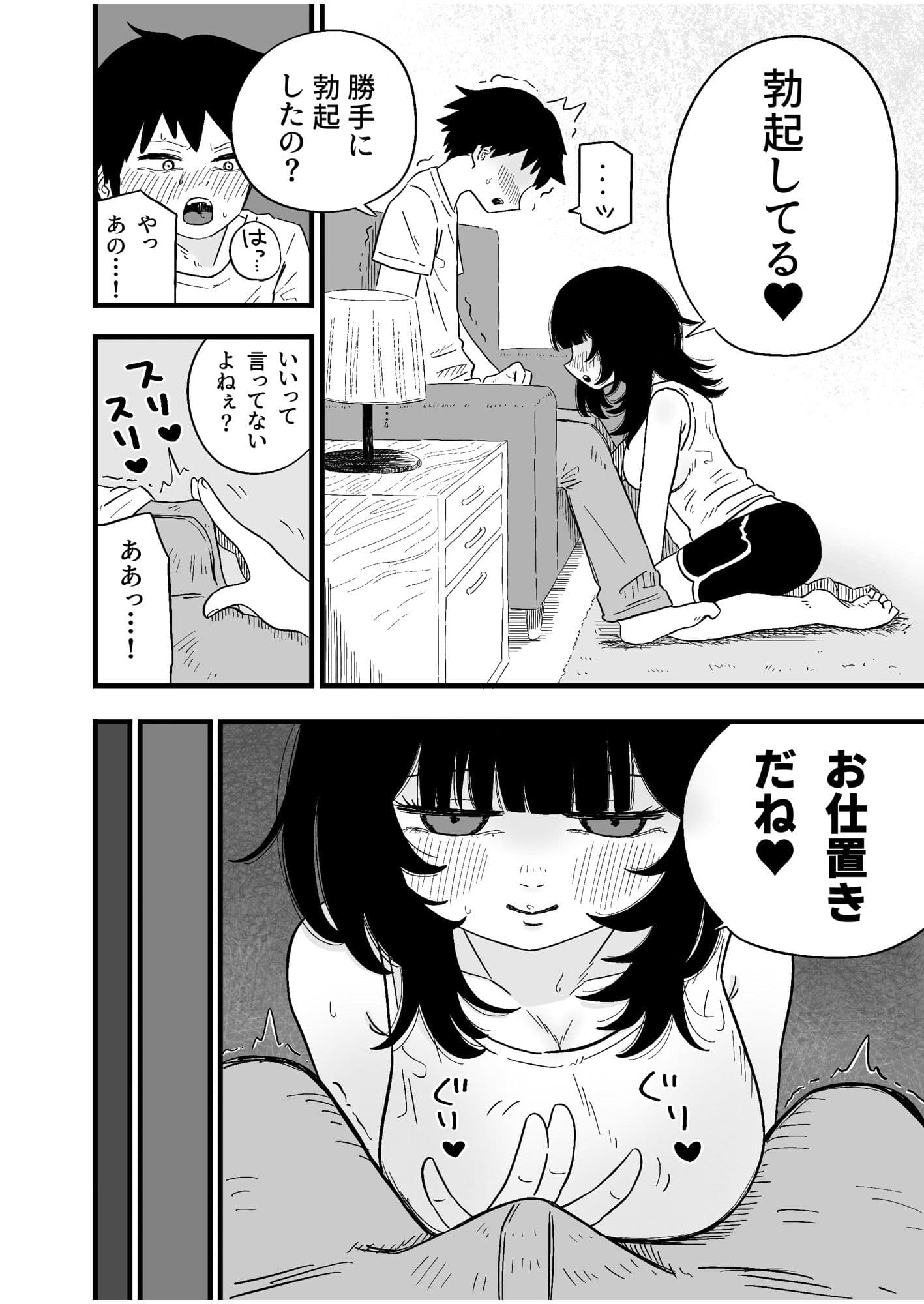 望月さんがヤバい サンプル2