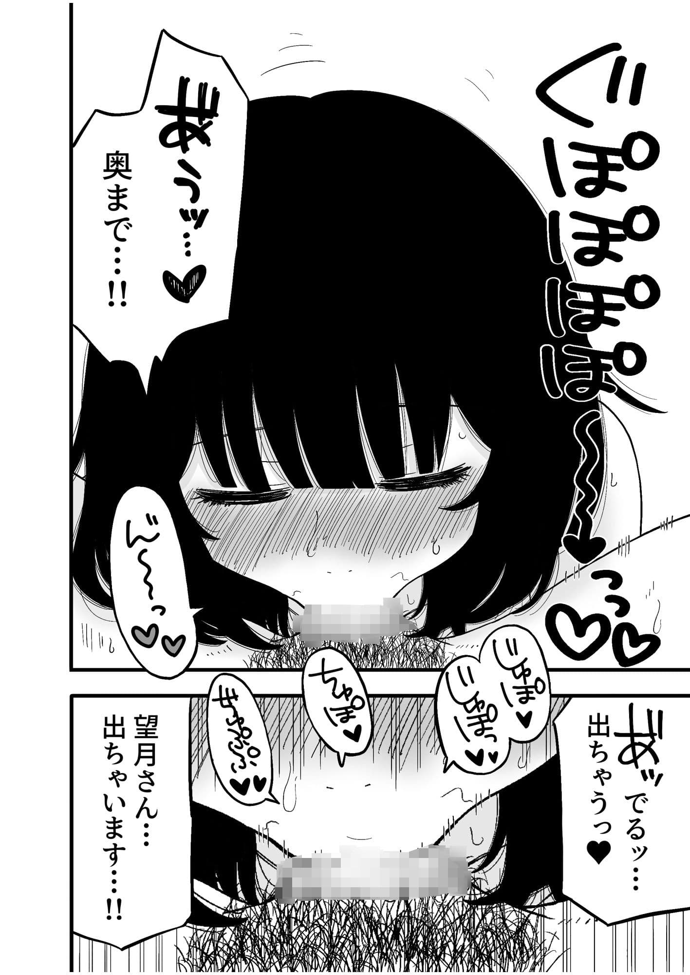 望月さんがヤバい サンプル5