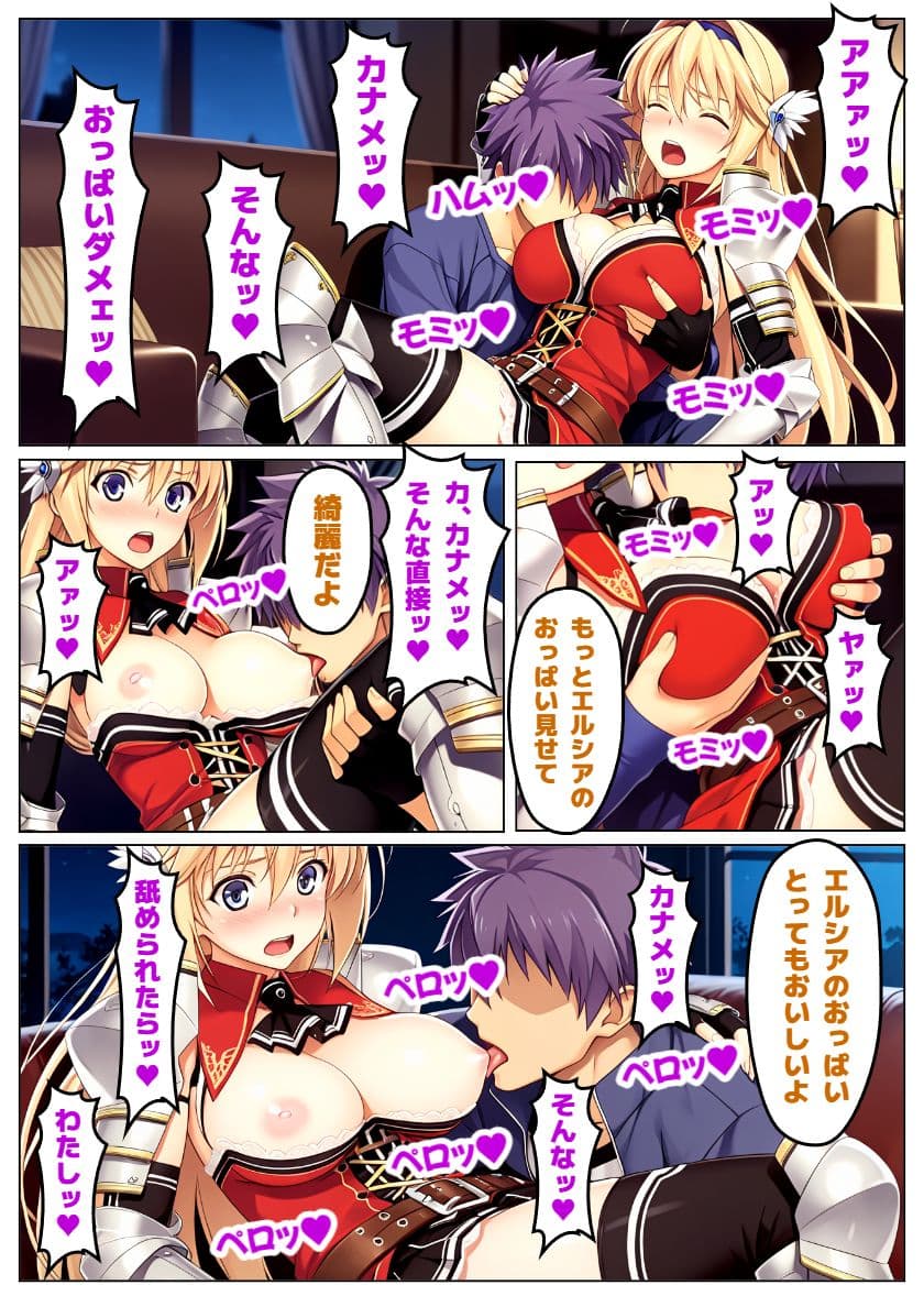 【恋騎士Pure〇y☆Kiss】姫騎士の想いは未来へ綴り サンプル4