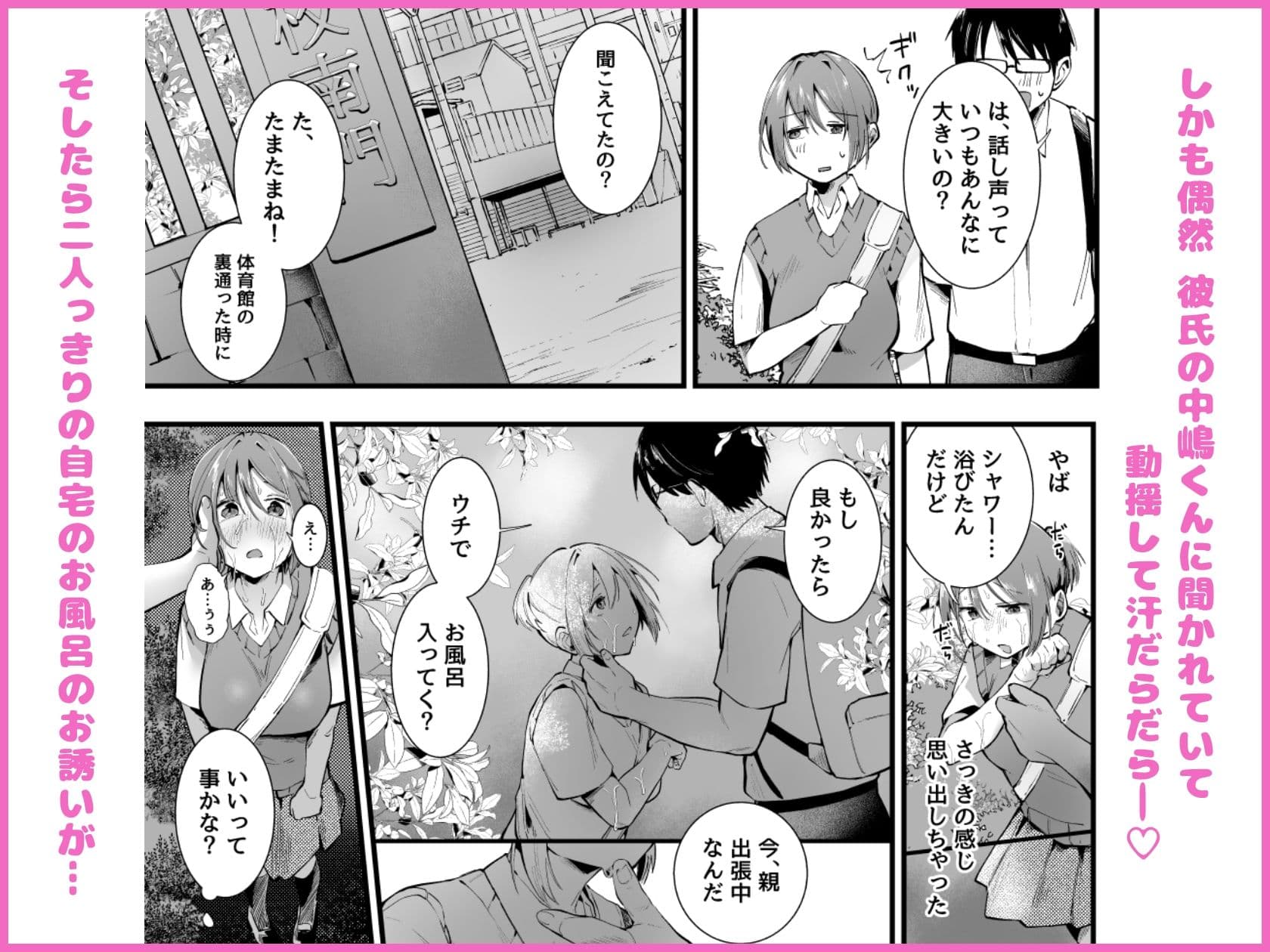 夏に穢れた君は。 サンプル2