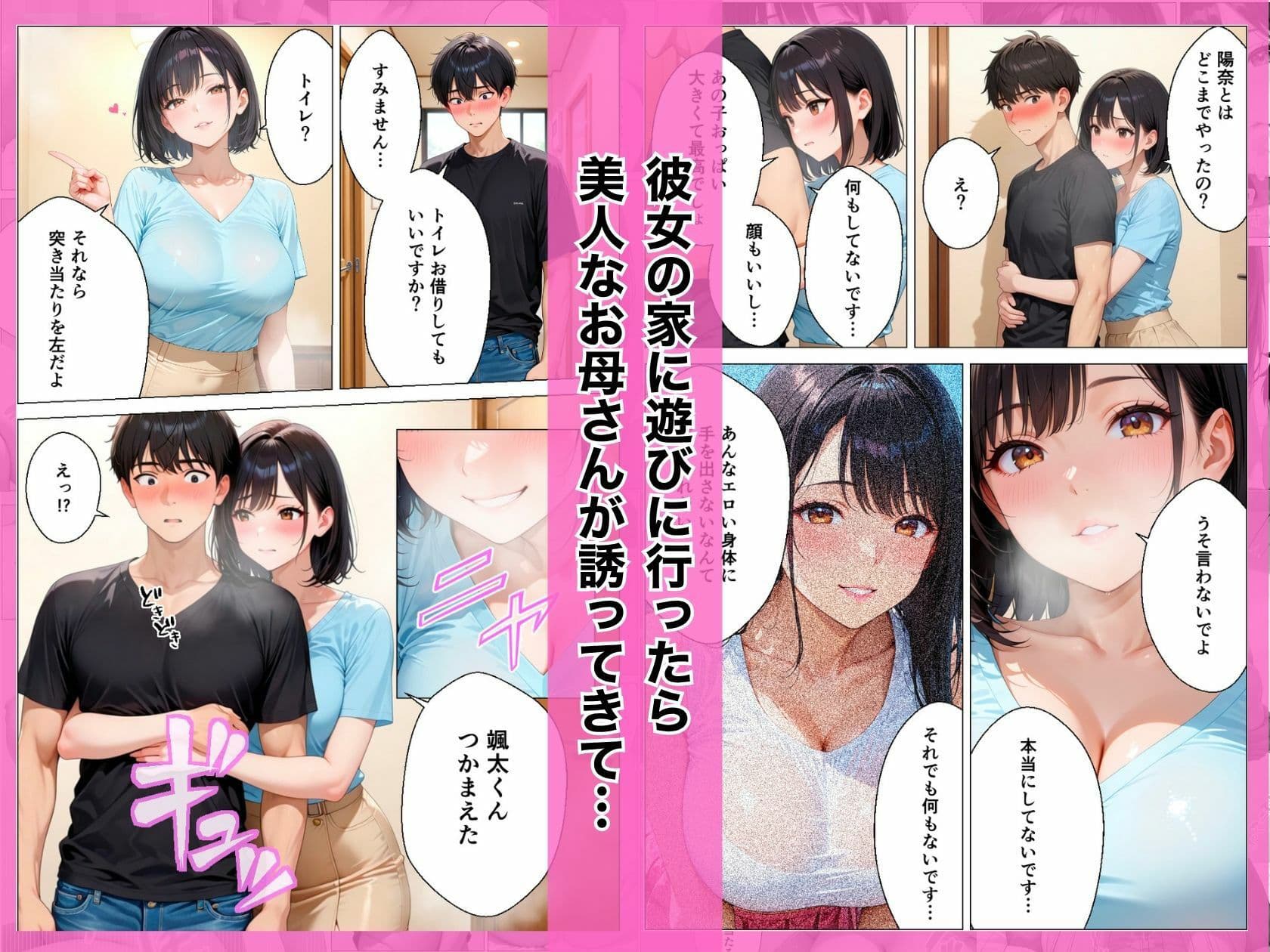 彼女の母親（36）に誘惑されて生ハメセックスしちゃった話 サンプル1