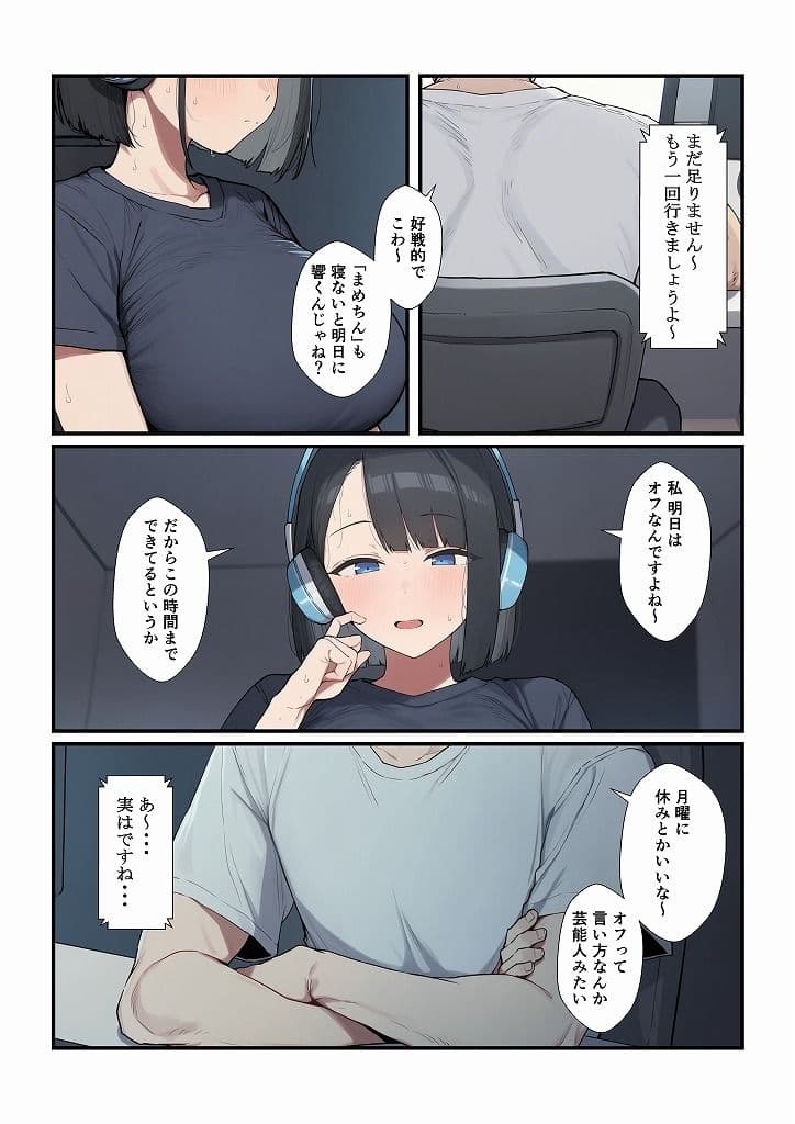 オフ会に誘ってきたゲーム仲間が人気有名歌手だったらどうする？ サンプル2