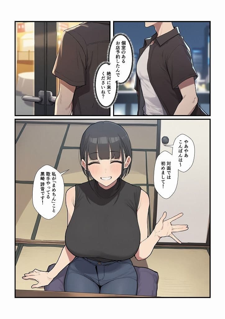 オフ会に誘ってきたゲーム仲間が人気有名歌手だったらどうする？ サンプル3