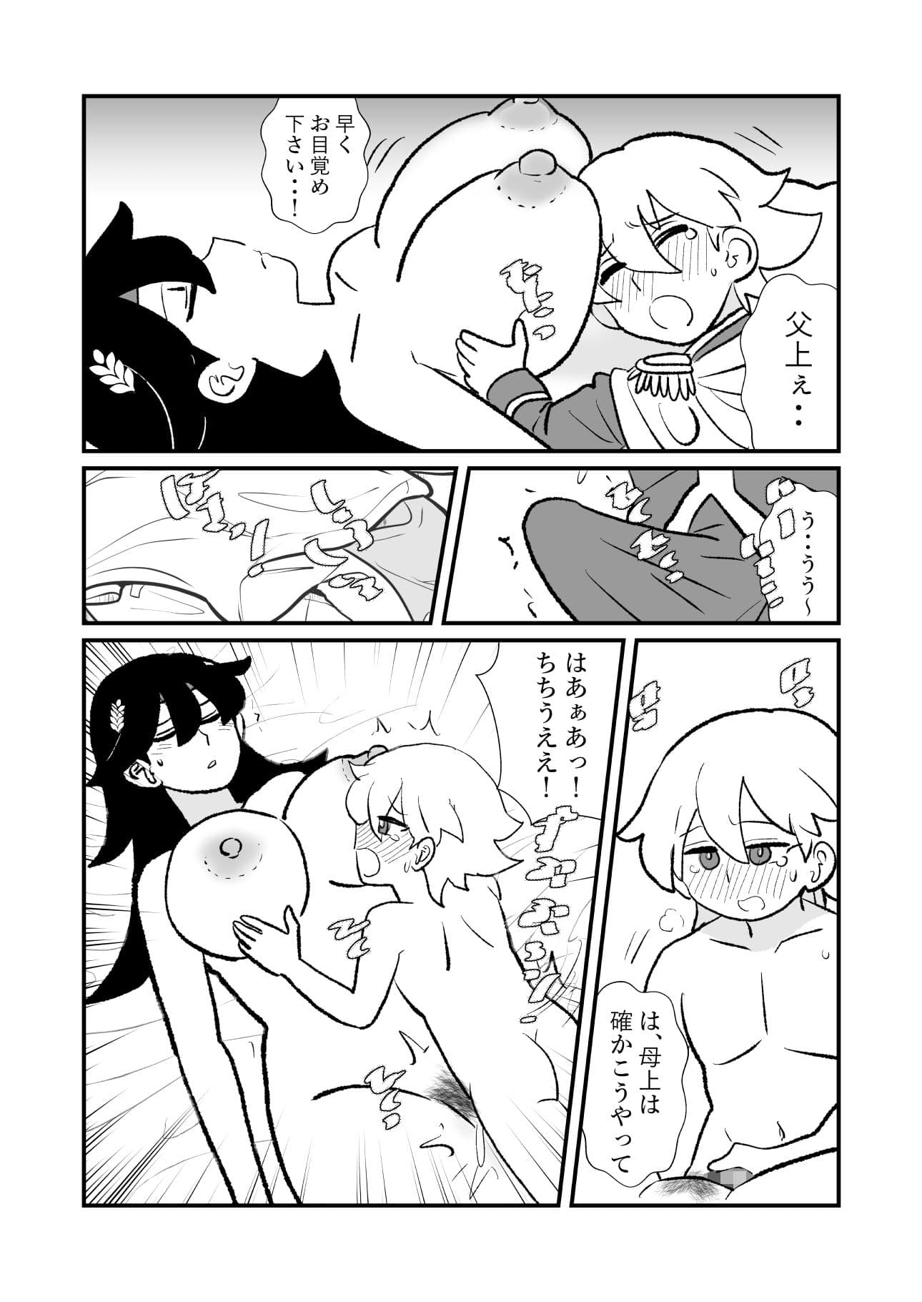勇仮（外）V〜俺（勇者王）と幼馴染（魔王妃）の王朝繁栄記5 サンプル8