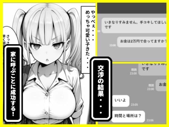 陰キャな俺が、パパ活ギャルに土下座してセックス！でかチンポで俺専用にする話 サンプル2