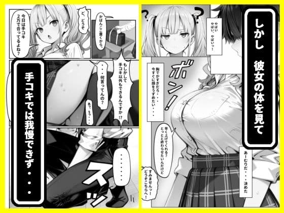 陰キャな俺が、パパ活ギャルに土下座してセックス！でかチンポで俺専用にする話 サンプル3