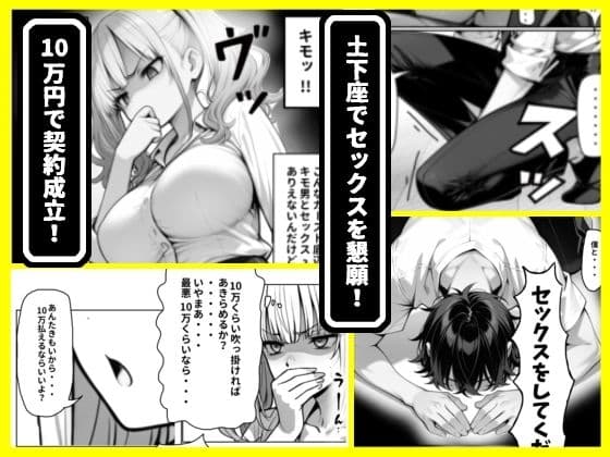 陰キャな俺が、パパ活ギャルに土下座してセックス！でかチンポで俺専用にする話 サンプル4