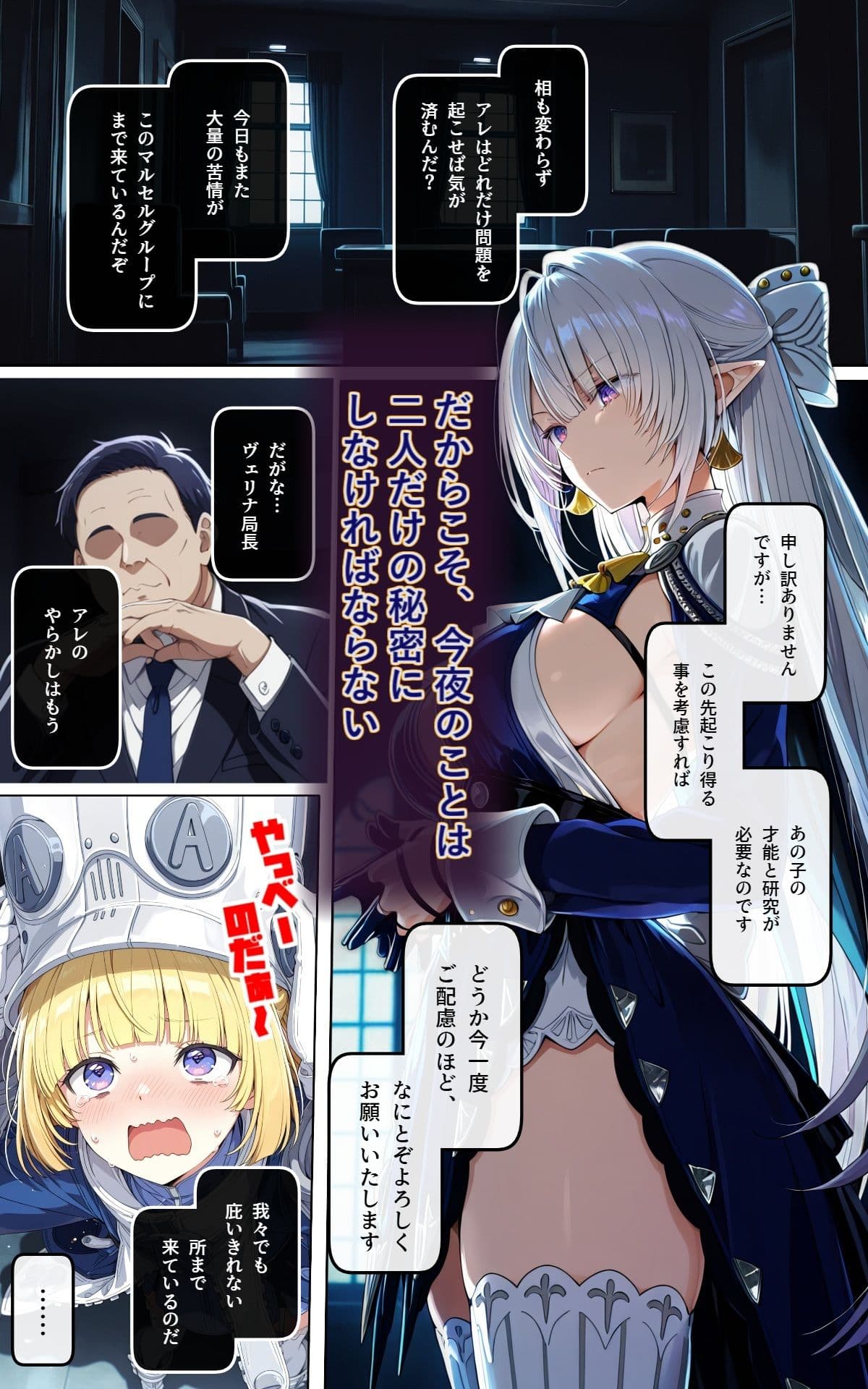あの子を守るため墜落のヴェリナ サンプル2