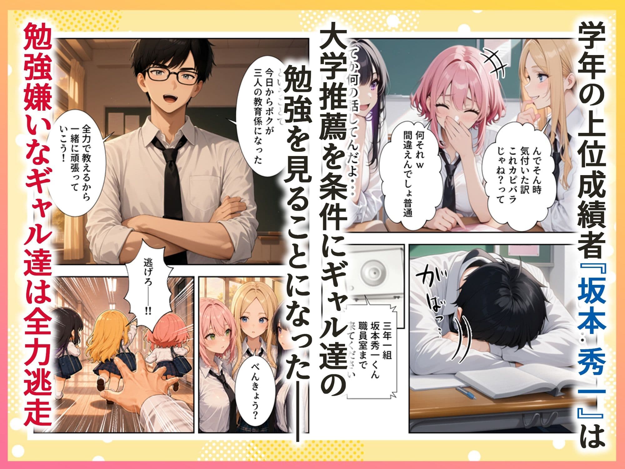 勉強嫌いな1軍ギャル達とデカチンがり勉くん サンプル1