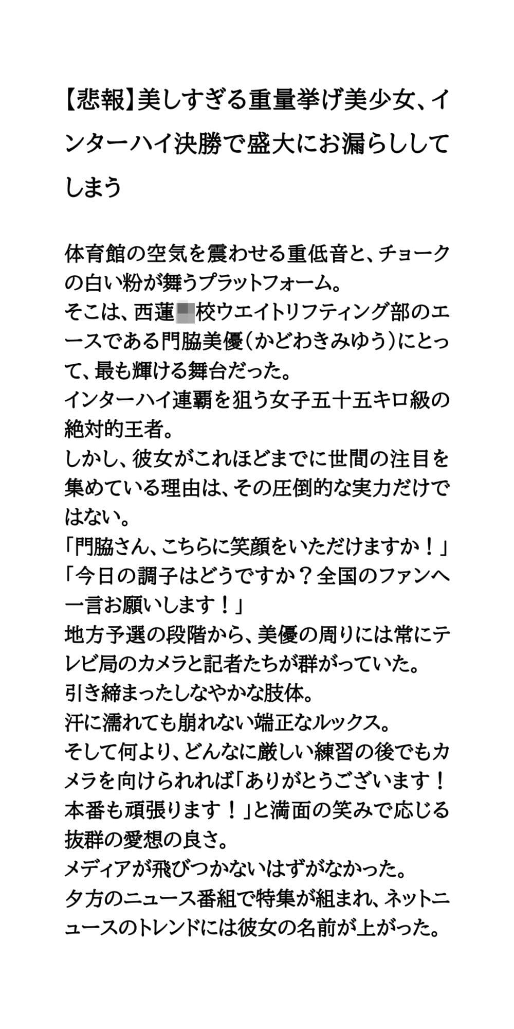 【悲報】美しすぎる重量挙げ美少女、インターハイ決勝で盛大にお漏らししてしまう サンプル2