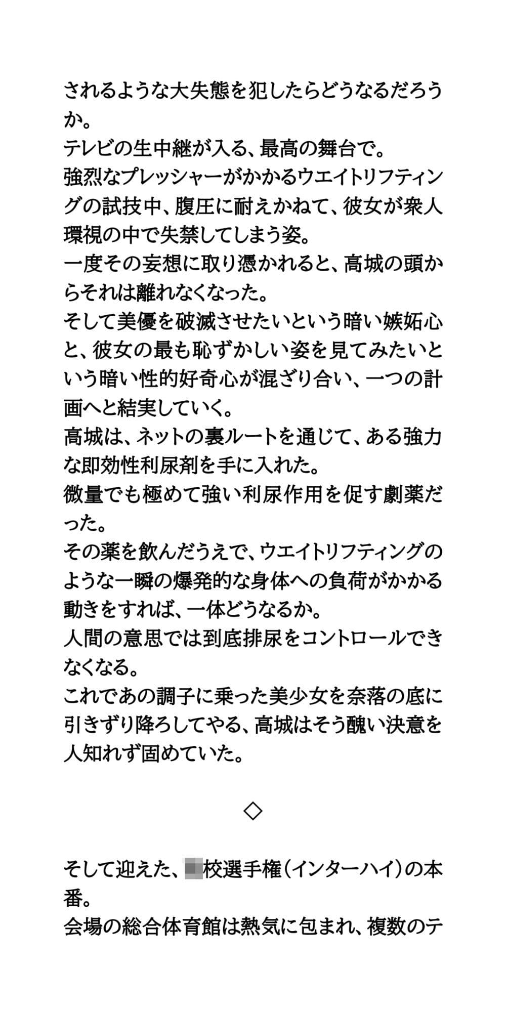 【悲報】美しすぎる重量挙げ美少女、インターハイ決勝で盛大にお漏らししてしまう サンプル4