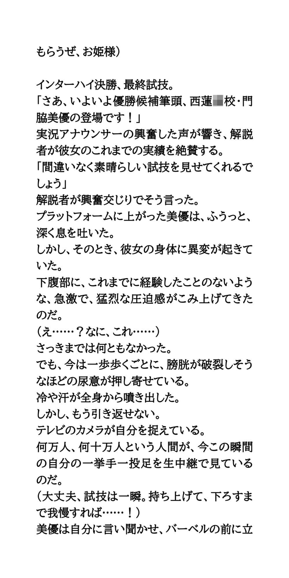 【悲報】美しすぎる重量挙げ美少女、インターハイ決勝で盛大にお漏らししてしまう サンプル6