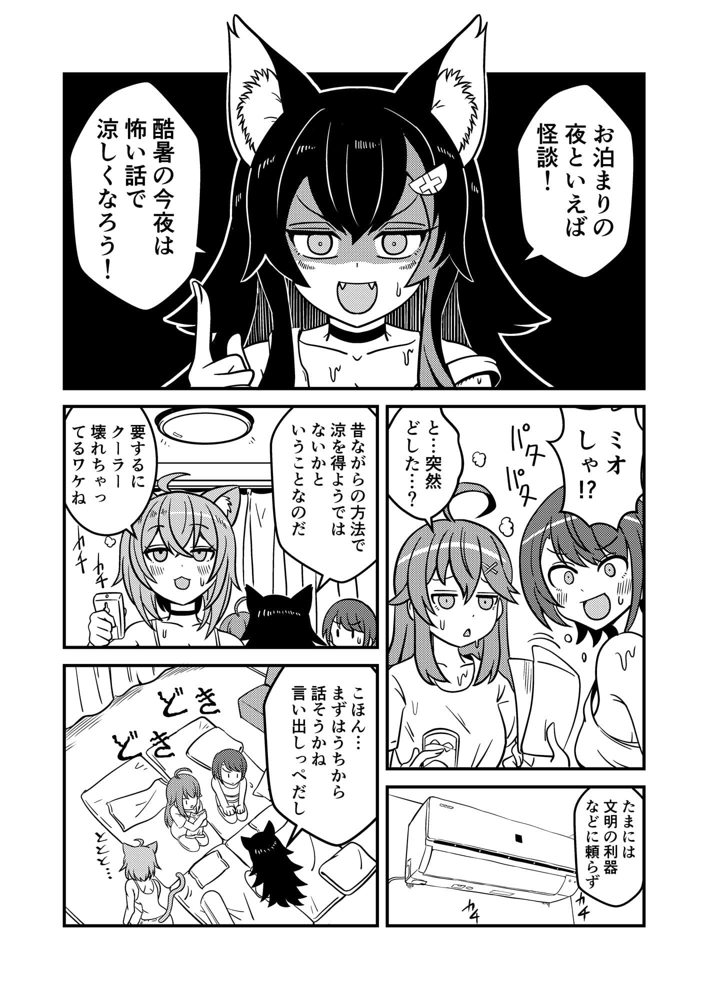 【エアコン】酷暑の夜を乗り切る方法【壊れて草】 サンプル2