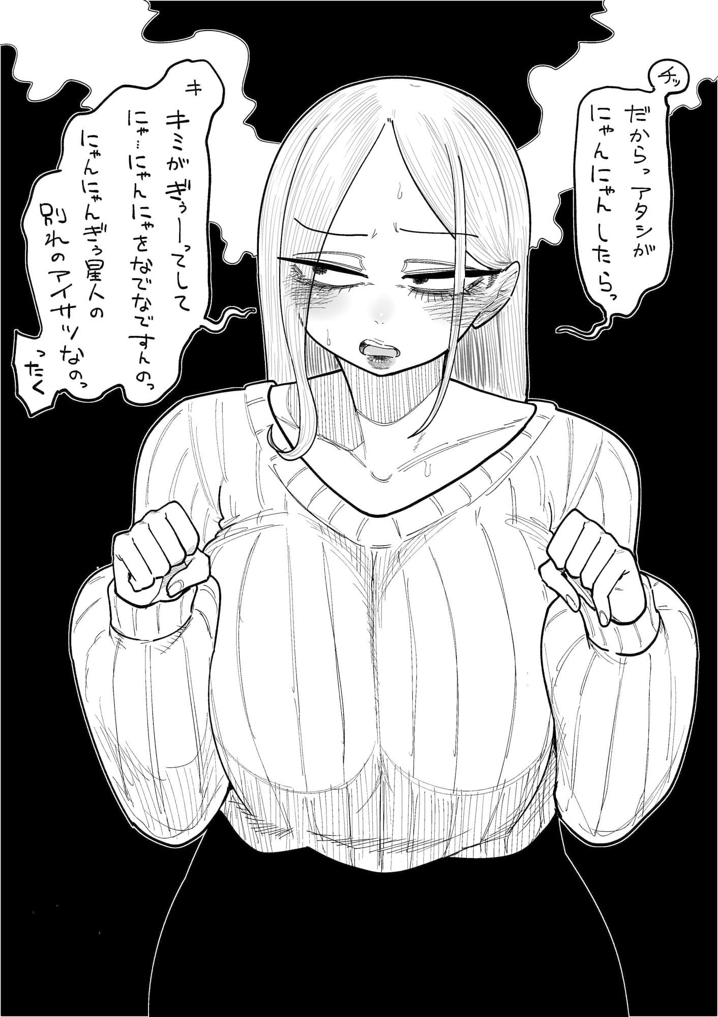 にゃんにゃんぎぅ星人は目つきと口がちょっと悪い サンプル2