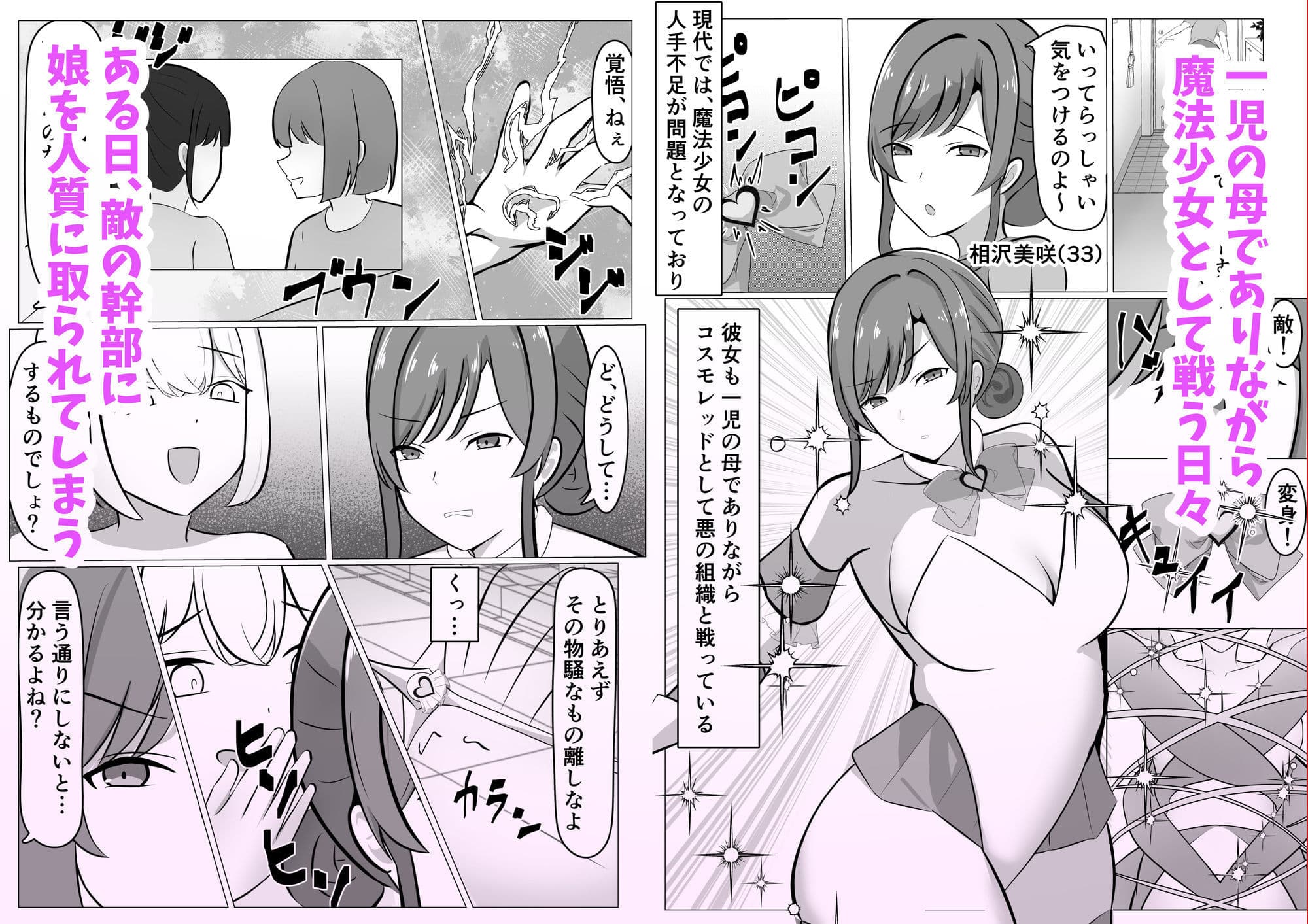 ふたなり改造された人妻魔法少女が射精の快楽に負けちゃう話 サンプル1