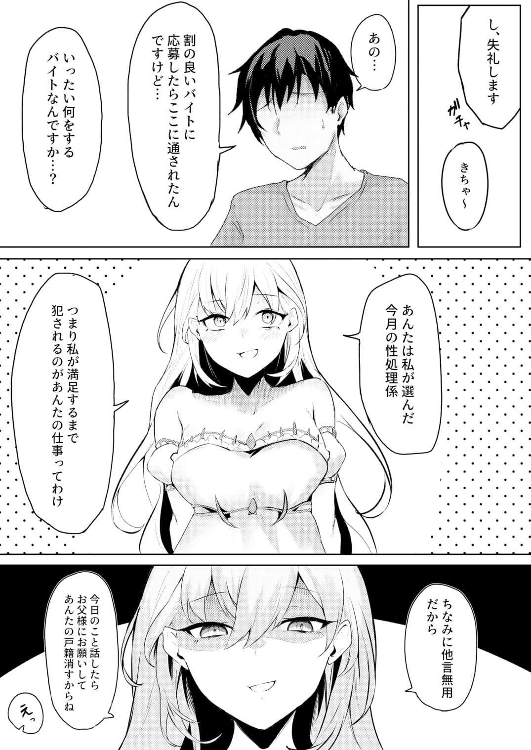 あんたは私の性処理道具 サンプル1