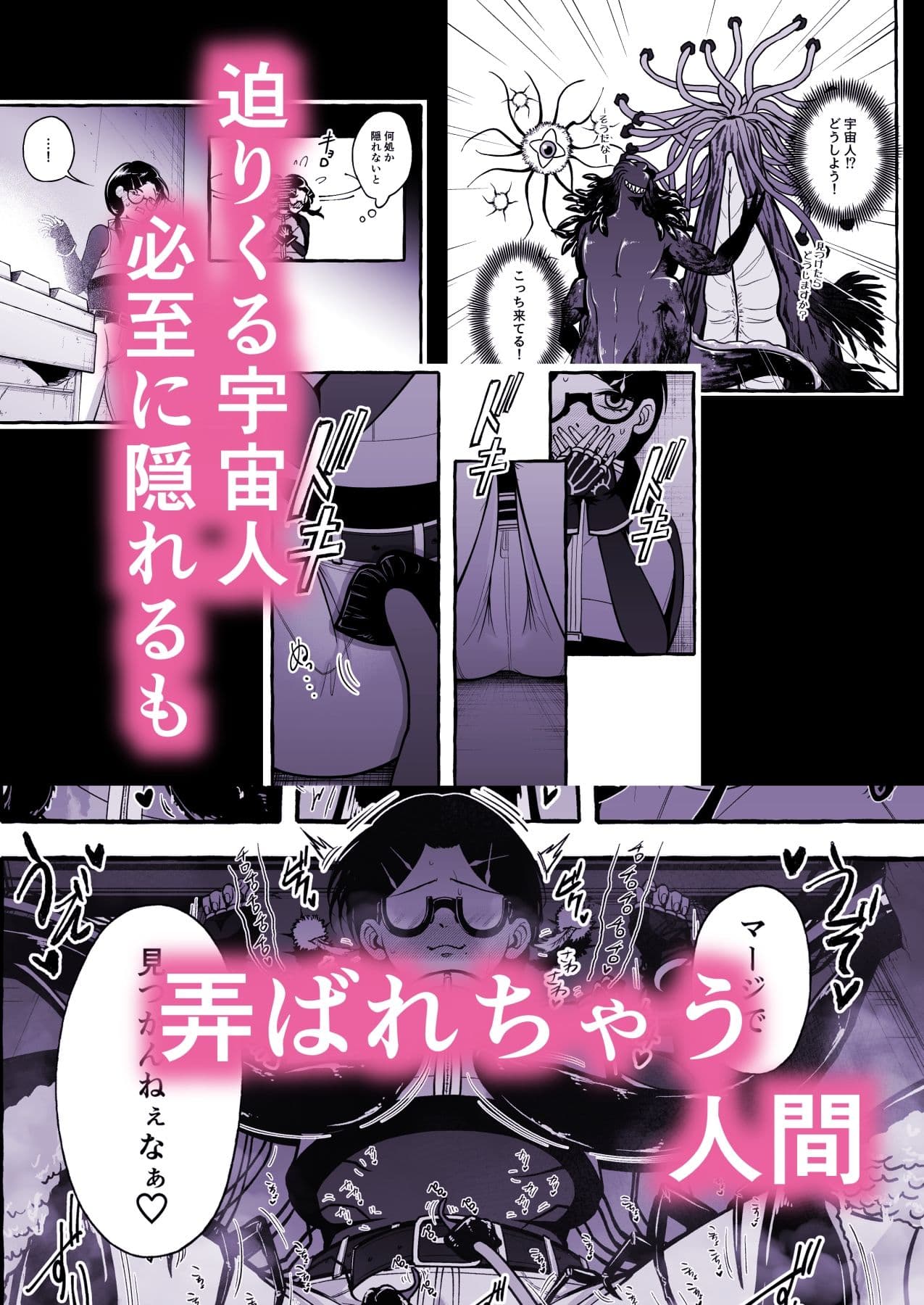 その日、人類はくすぐり性奴●になったーー  侵略×行為  全人類性奴●化計画  〜始動編〜 サンプル3