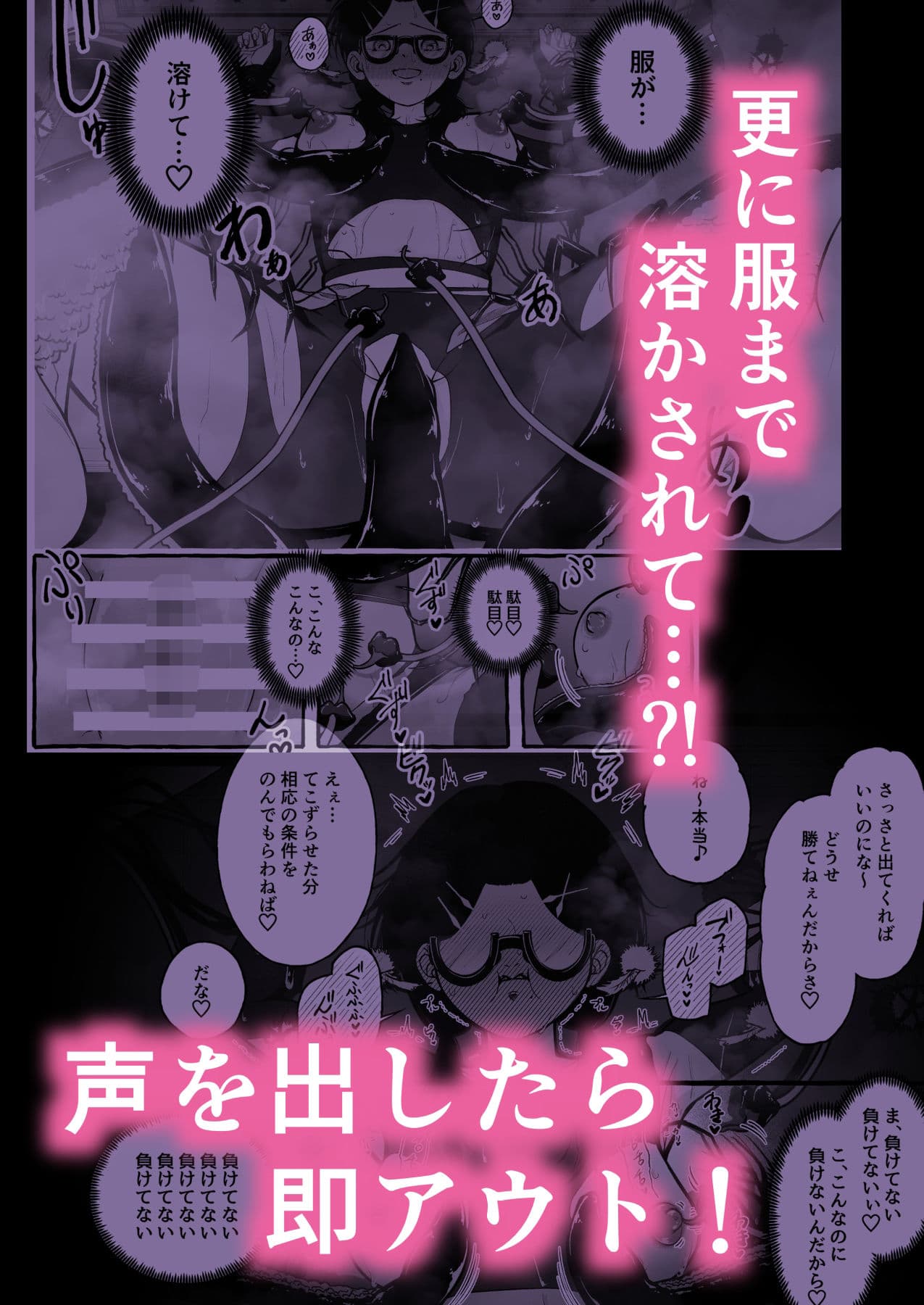 その日、人類はくすぐり性奴●になったーー  侵略×行為  全人類性奴●化計画  〜始動編〜 サンプル4