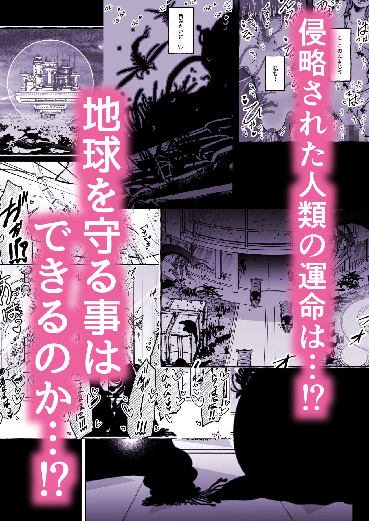 その日、人類はくすぐり性奴●になったーー  侵略×行為  全人類性奴●化計画  〜始動編〜 サンプル6