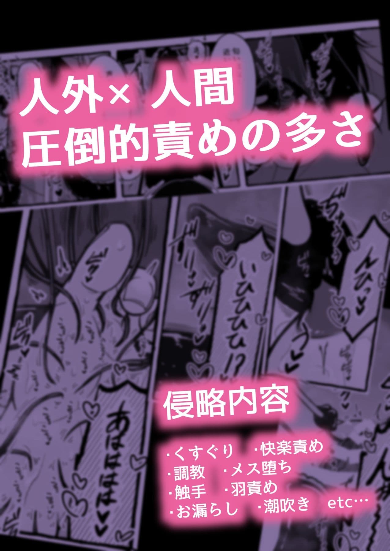 その日、人類はくすぐり性奴●になったーー  侵略×行為  全人類性奴●化計画  〜始動編〜 サンプル7
