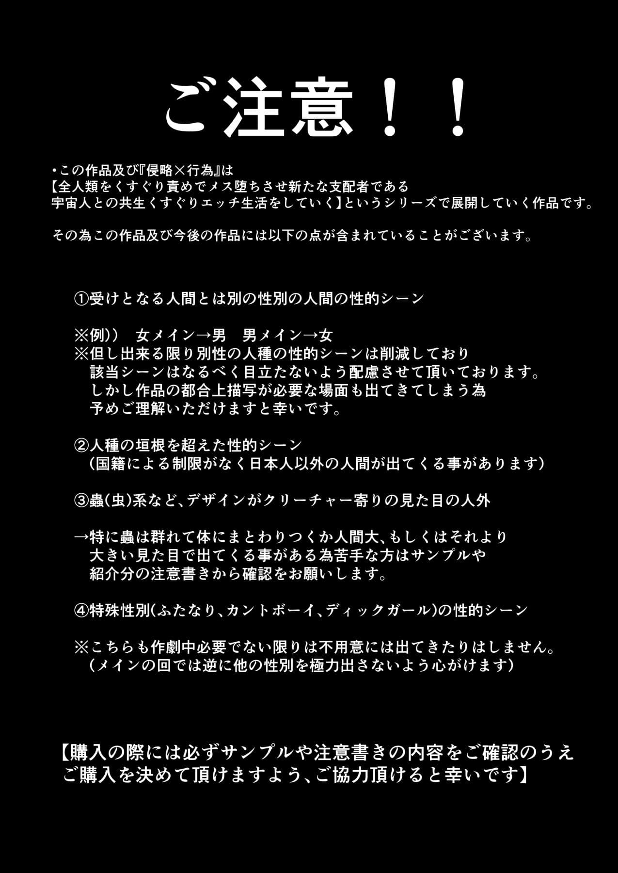 その日、人類はくすぐり性奴●になったーー  侵略×行為  全人類性奴●化計画  〜始動編〜 サンプル8