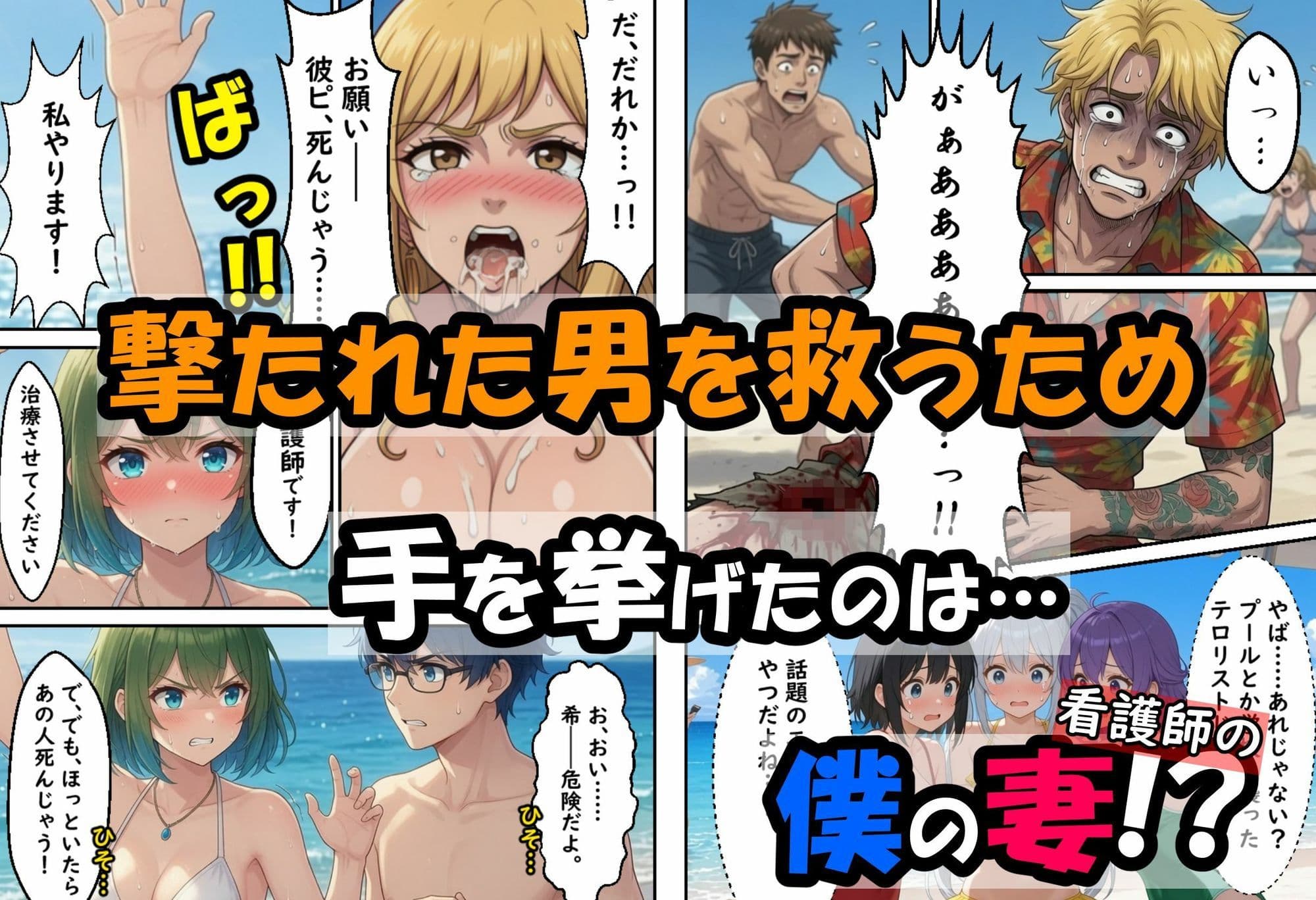 僕の新妻が海に押し寄せたテロリストに犯●れる訳がない サンプル3