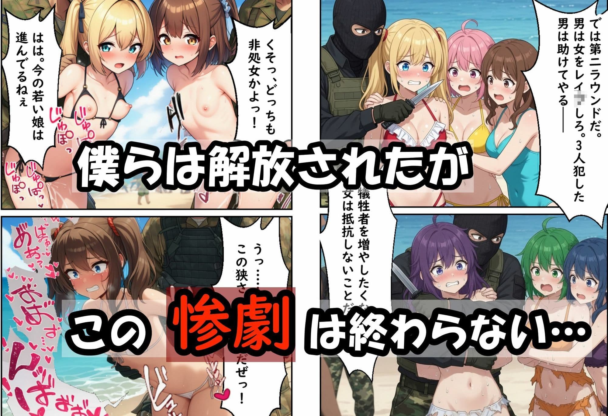 僕の新妻が海に押し寄せたテロリストに犯●れる訳がない サンプル5
