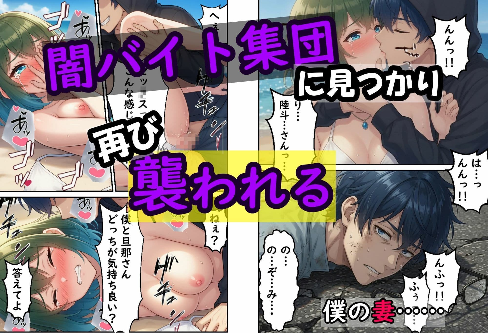 僕の新妻が海に押し寄せたテロリストに犯●れる訳がない サンプル7