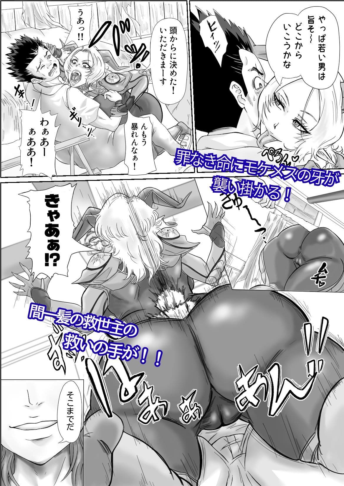 勇者とモケメス達の存亡パコハメバトル！ サンプル3