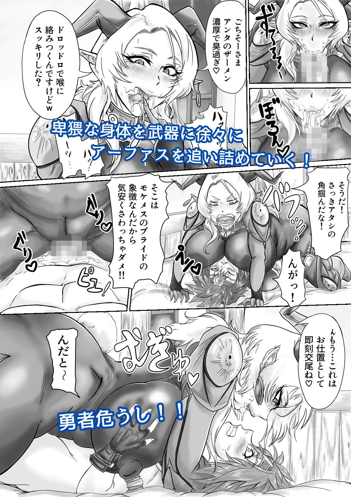 勇者とモケメス達の存亡パコハメバトル！ サンプル6