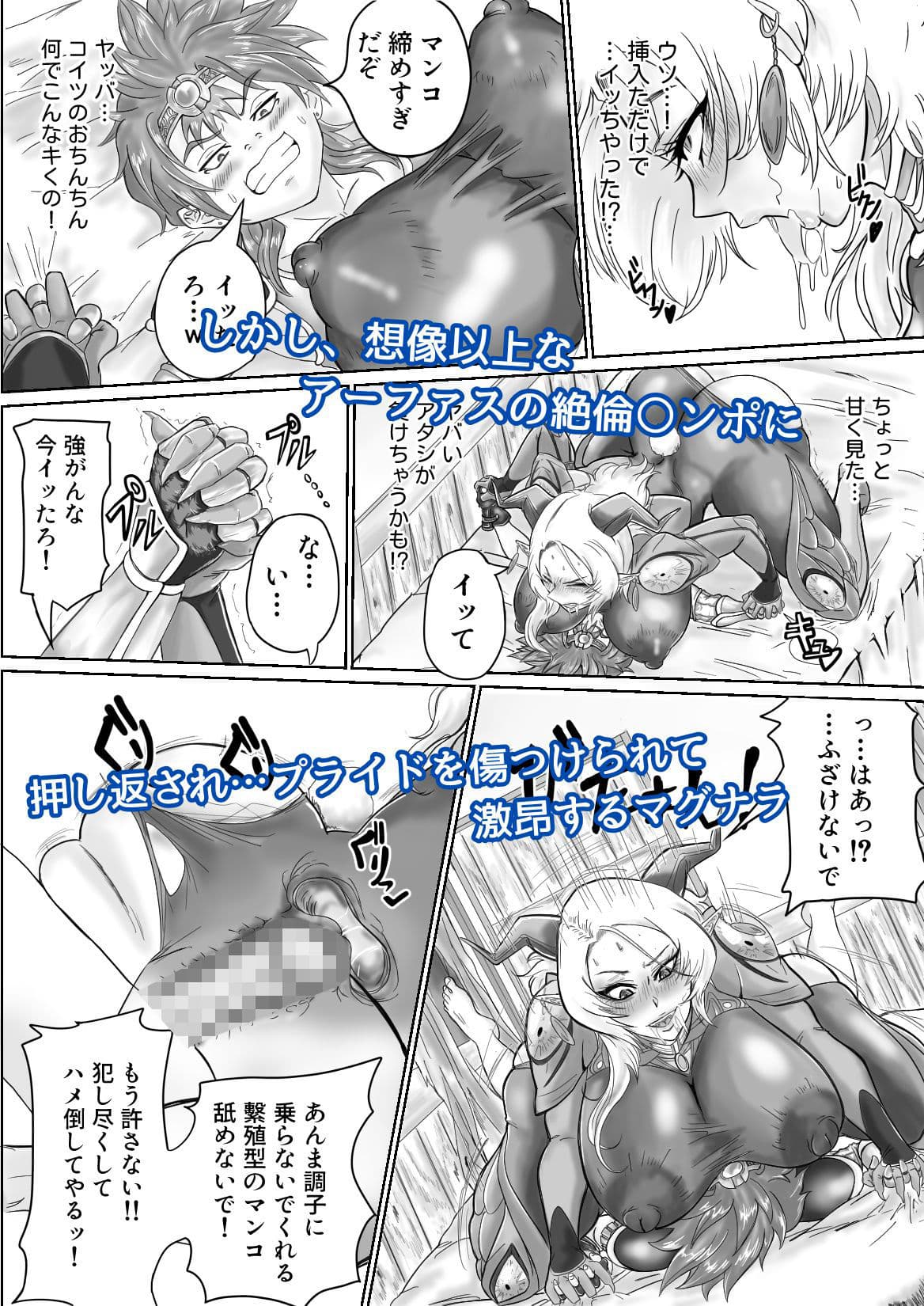 勇者とモケメス達の存亡パコハメバトル！ サンプル7