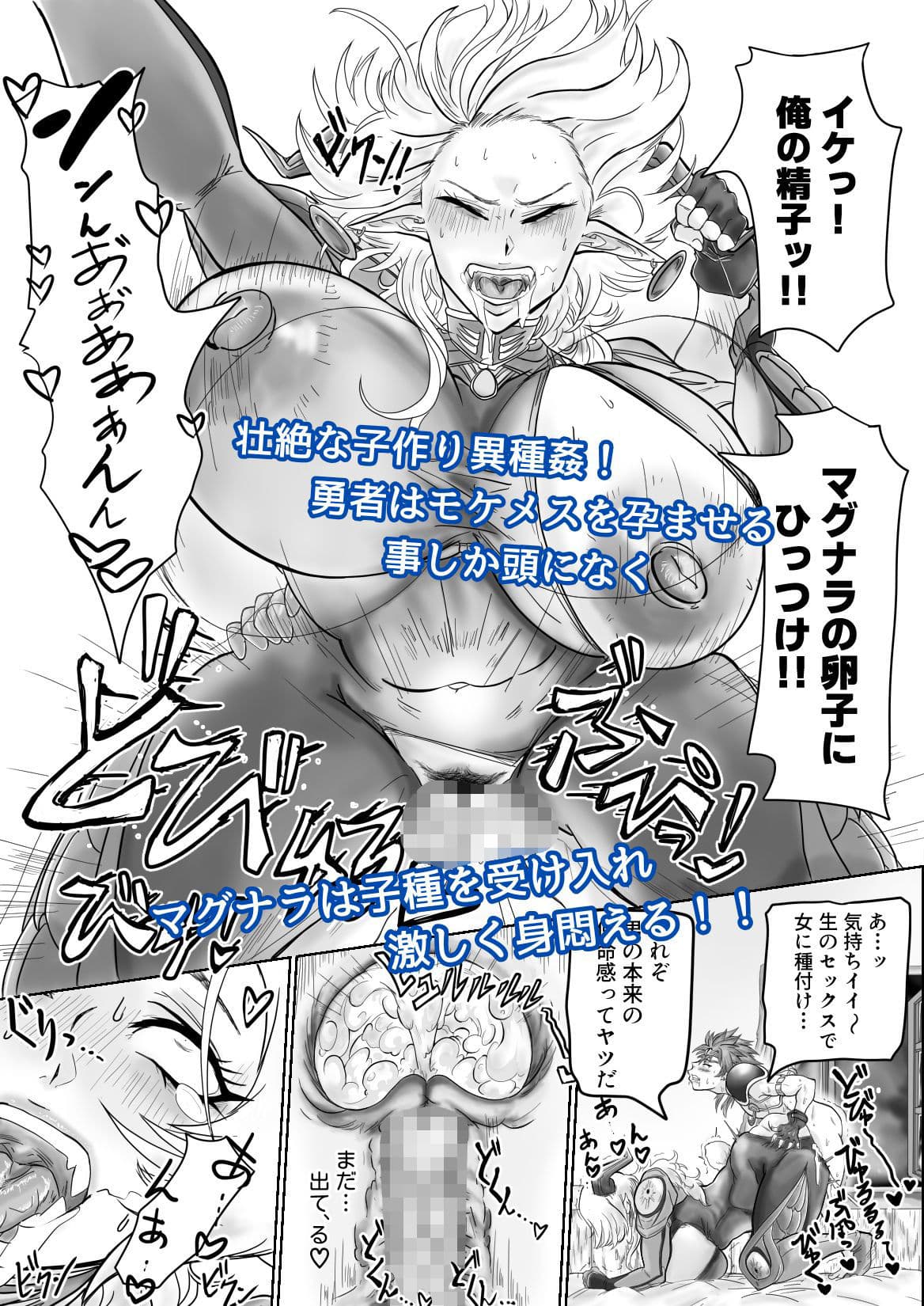 勇者とモケメス達の存亡パコハメバトル！ サンプル9