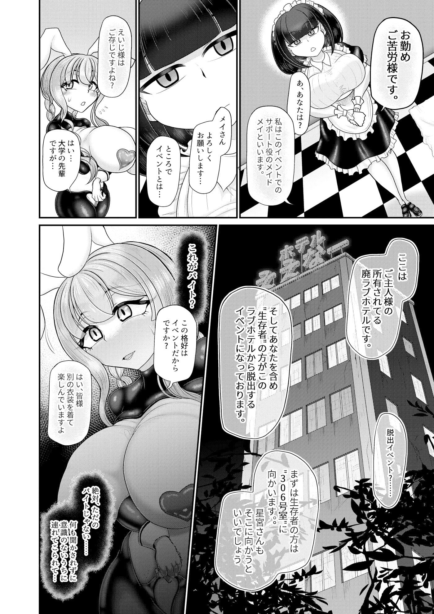 催●脱出ゲーム 5回イカされるまでにラブホテルから脱出しろ サンプル5