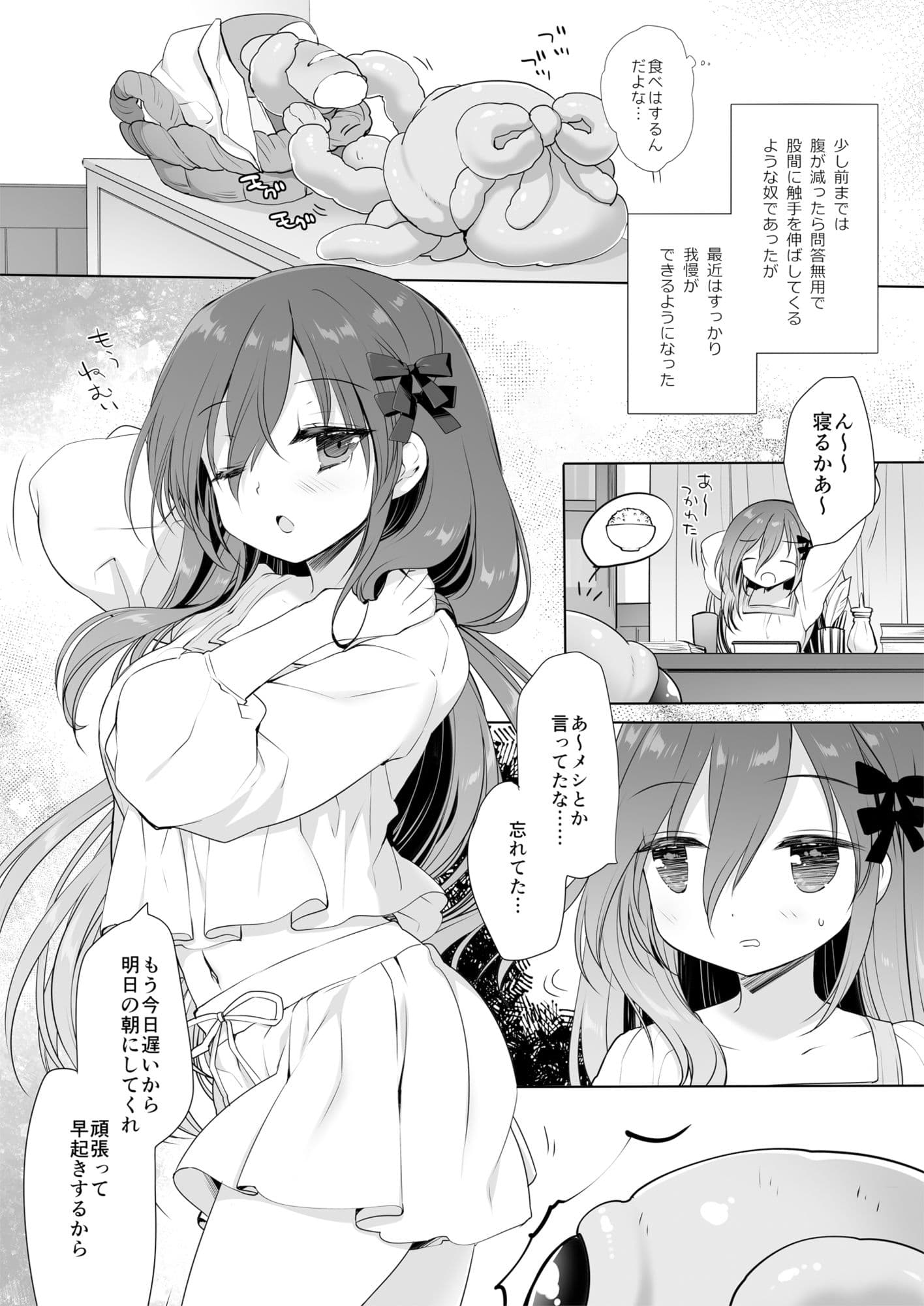 見習い魔女の完璧な躾 サンプル1