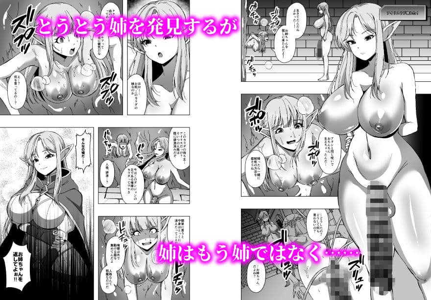 エルフ姉妹と人格排泄エロトラップダンジョン サンプル6