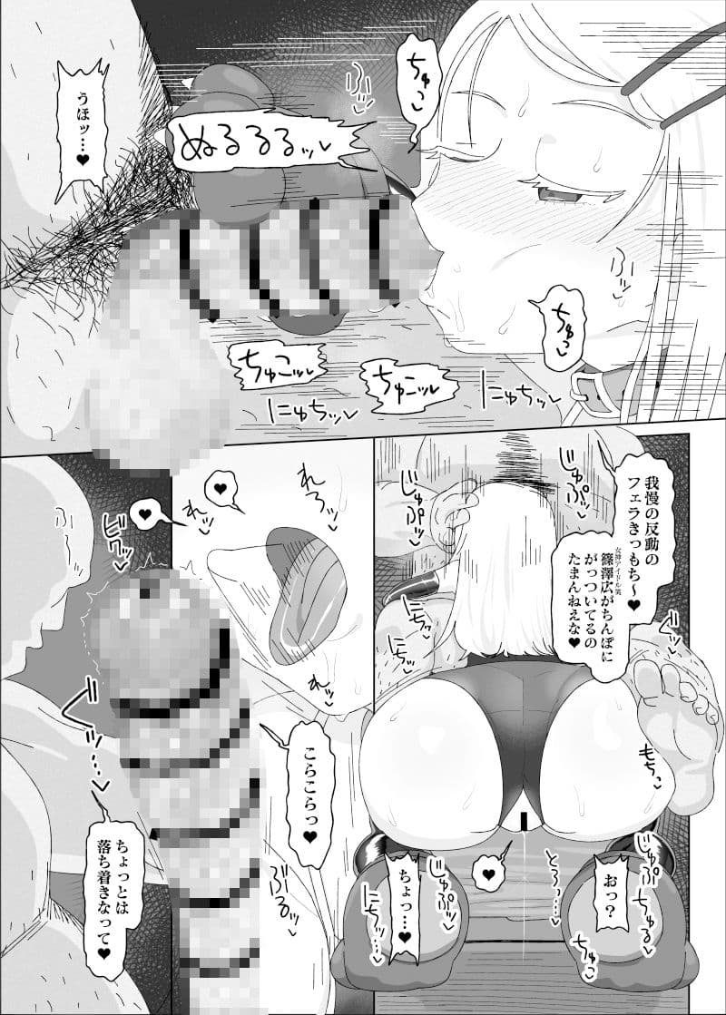 篠澤広vs催●オジサン サンプル4