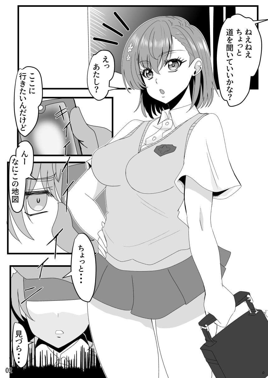 学園都市のビリビリ女おっさんにオナ便女にされちゃう サンプル2