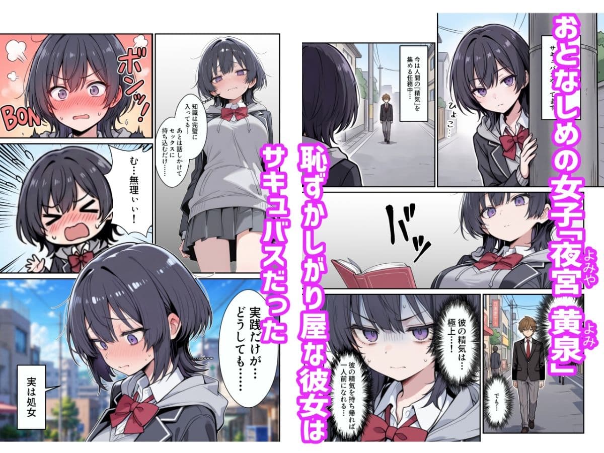 クラスの陰キャが処女サキュバスだった件  〜爆乳恥ずかしがりサキュバスとツンデレ幼馴染に搾られ孕ませハーレムを作る話〜 サンプル1