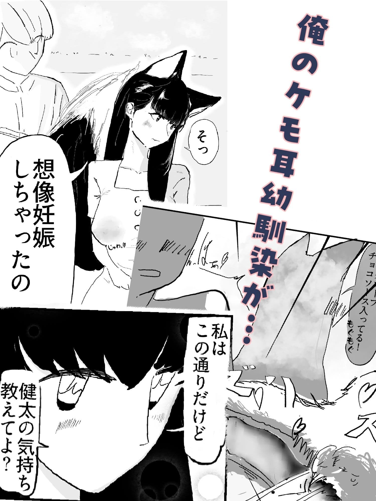 好意を寄せているツンデレケモ耳の女友達がお試しデートで想像妊娠してしまった話 サンプル1