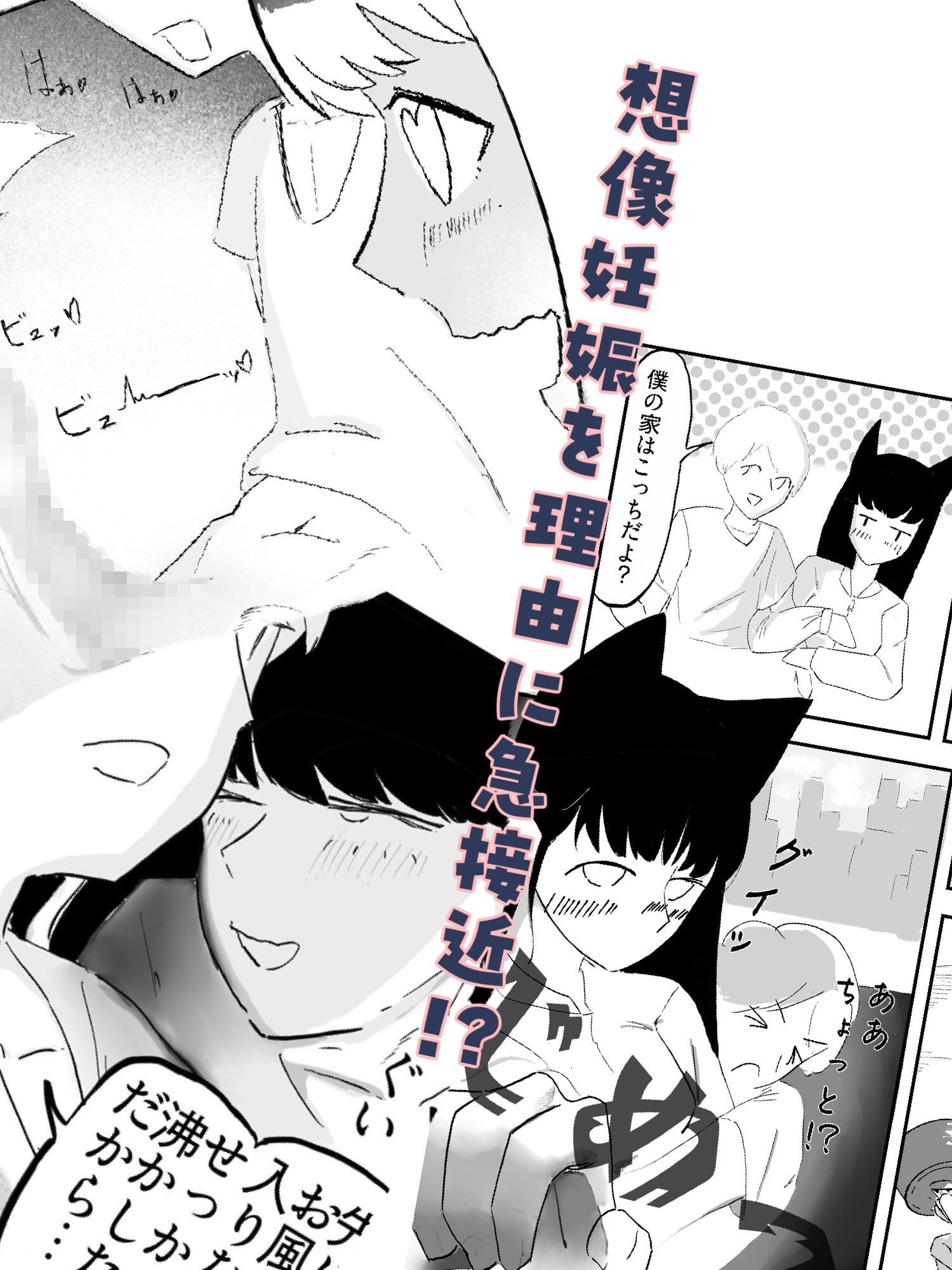 好意を寄せているツンデレケモ耳の女友達がお試しデートで想像妊娠してしまった話 サンプル2